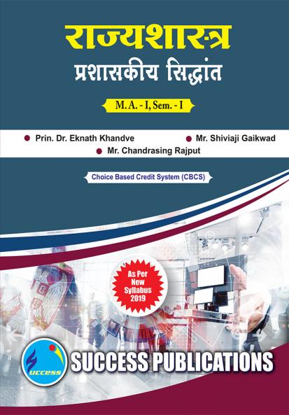 Administrative Theory (PO-C2)M.A Sem-I -Marathi