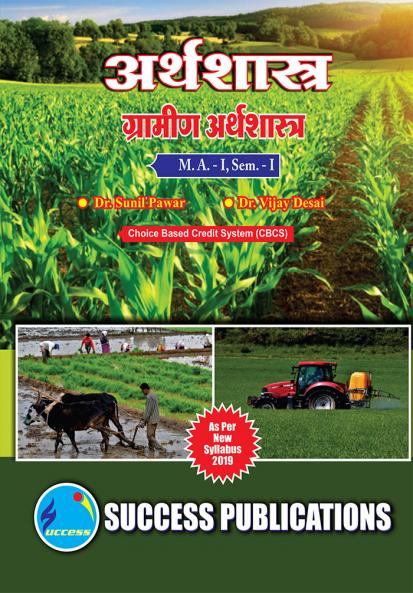 Rural Economics (EC-1004)M.A Sem-I-Marathi