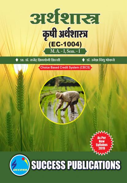 Agricultural EconomicsM.A Sem-I-Marathi