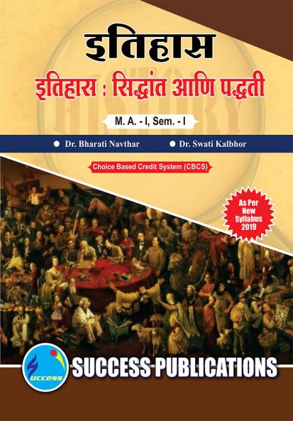 History : Theory and Method (HS-C1)M.A Sem-I-Marathi
