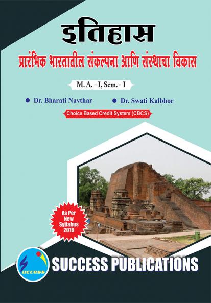 Evolution of Ideas and Institutions in Early India (HS-C2)M.A Sem-I-Marathi