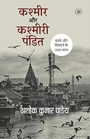 KASHMIR AUR KASHMIRI PANDIT
