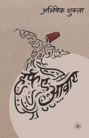 Harf-E-Awara