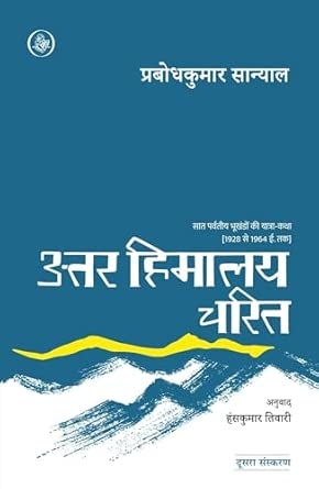 Uttar Himalay-Charit