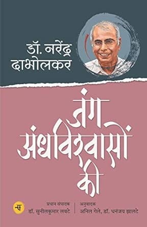 Jung Andhvishwaso Ki