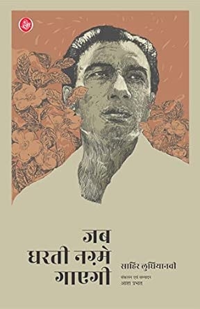 Jab Dharti Nagme Gayegi
