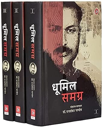Dhoomil Samagra : Vols. 1-3