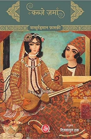 Qabze Zaman