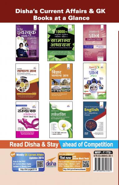 Samsamayiki Vaarshikank 2020 for Competitive Exams - UPSC/ State PCS/ SSC/ Banking/ BBA/ MBA/ Railways/ Defence/ Insurance - 4th Edition