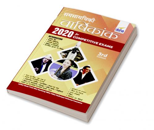 Samsamayiki Vaarshikank 2020 for Competitive Exams - UPSC/ State PCS/ SSC/ Banking/ BBA/ MBA/ Railways/ Defence/ Insurance - 4th Edition