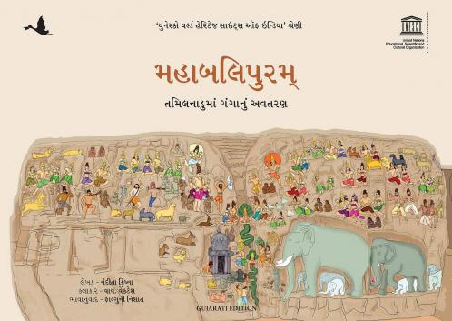 Mahabalipuram: The Ganga Comes To Tamil Nadu - Children Book (Gujarati)