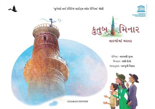 Qutub Minar: Head In The Clouds - Children Book (Gujarati)