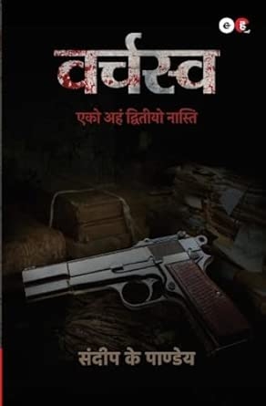 Varchaswa: Eko Aham Dwitiyon Nasti