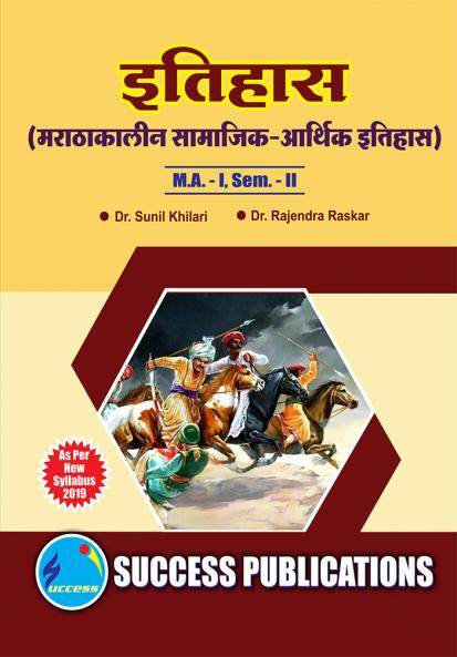Socio-economic History of the Marathas_HS-C6M.A Sem-II-Marathi