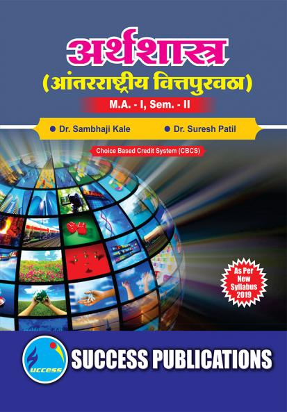 International Finance_EC2003M.A Sem-II-Marathi