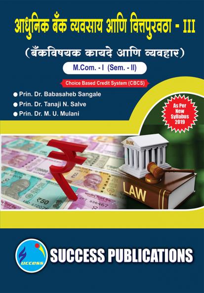 Banking Law & Practices (Banking-III)M.Com Sem-II-Marathi