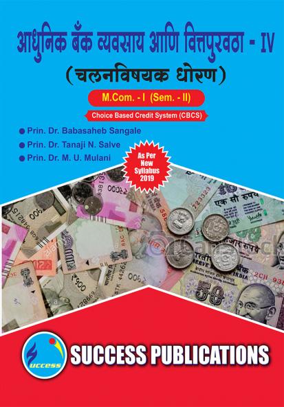 Monetary Policy (Banking-IV)M.Com Sem-II-Marathi