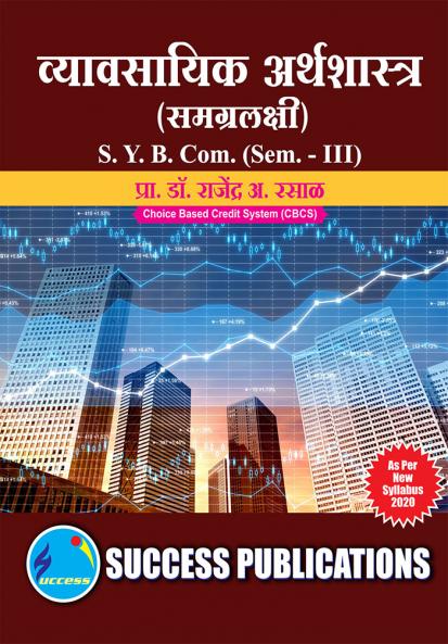 Business Economics (Macro)S.Y.B.Com Sem.-III-Marathi