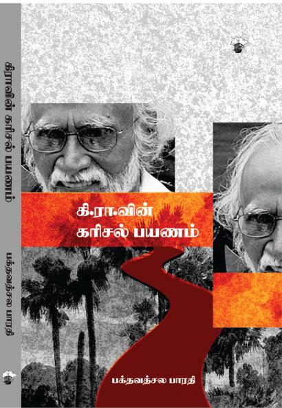 ki.raa.vin karical payaNam