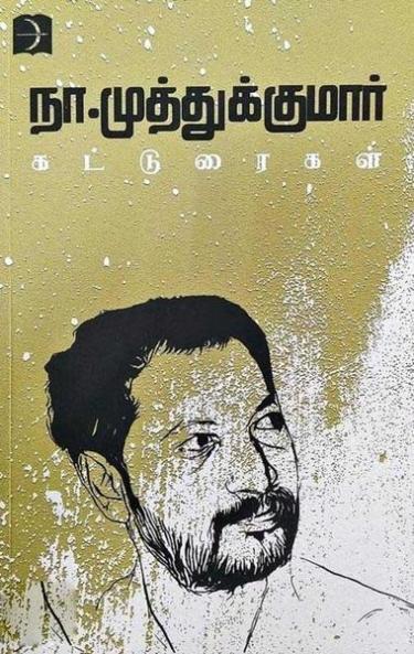 Na.Muthukumar Katturaigal