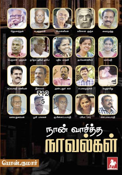 Naan Vaasitha Novelkal