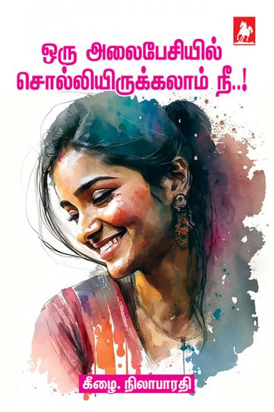 Oru Alai pesiyil solli iukkalam Nee