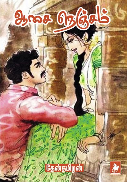 Aasai Nenjam