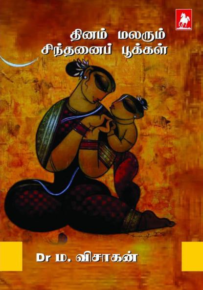 Dinam Malarum Sindanai Pookkal