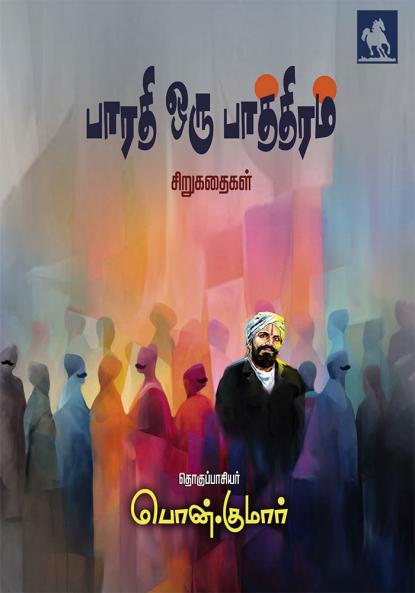 Bharathi Oru Pathiram Sirukathaikal