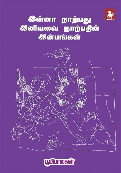 Inna Narpathu Iniyavai Narpathin Inbangal