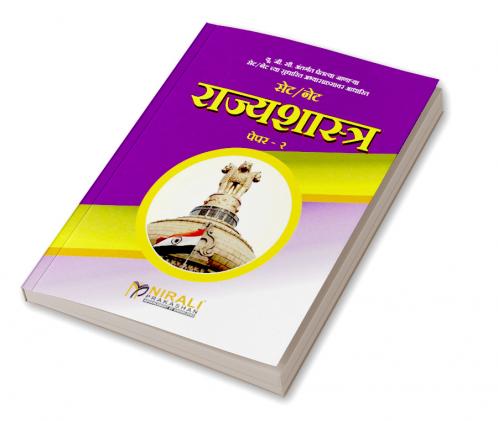SET / NET Rajyashastra Paper 2 | सेट/नेट राज्यशास्त्र पेपर क्र.-२ Nirali Prakashan