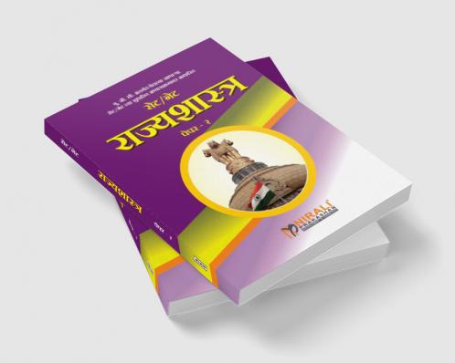 SET / NET Rajyashastra Paper 2 | सेट/नेट राज्यशास्त्र पेपर क्र.-२ Nirali Prakashan