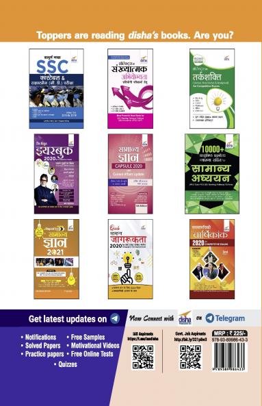20 Practice Sets SSC Constable & Rifleman (GD) Bharti Pariksha 2nd Edition