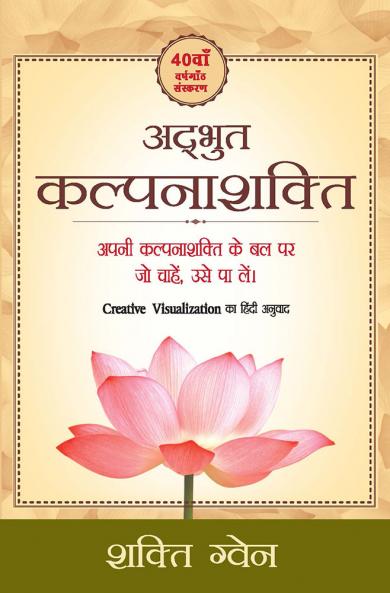 The Creative Visualization (Hindi)