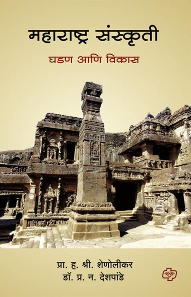 Maharashtra Sanskruti - Ghadan ani Vikas
