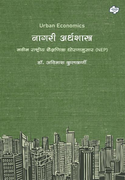 Nagari Arthshastra