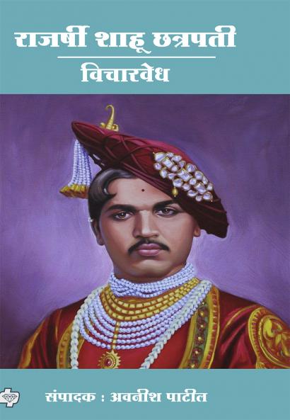 Rajarshi Shahu Chhatrapati
