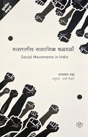 Social movements in India