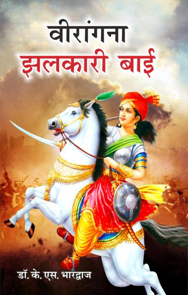 Veerangana Jhalkari Bai