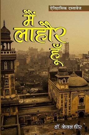 Mai Lahore Hu Aitihasik Dastavej