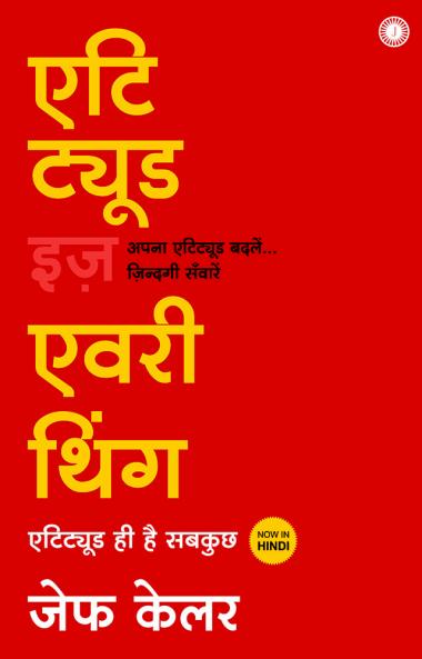 Attitude is Everything (Hindi)