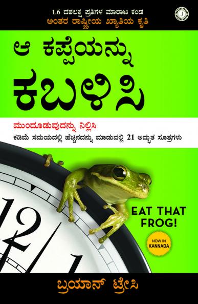 Eat That Frog! (Kannada)