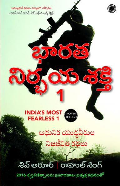 India's Most Fearless 1 (Telugu)