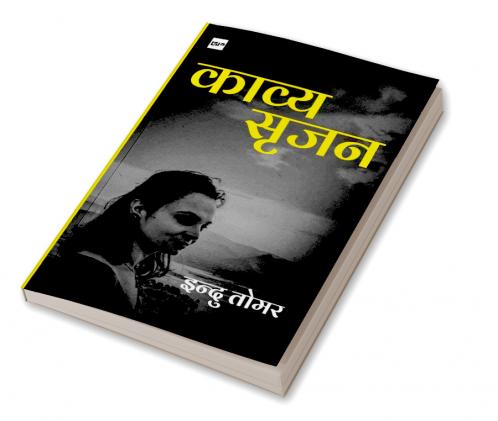 काव्य सृजन