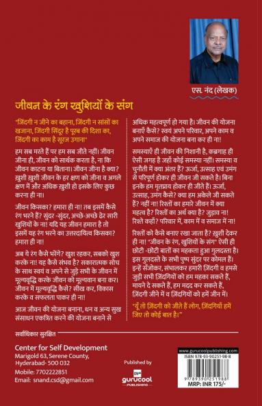 जीवन के रंग खुशियों के संग. [Jeevan Ke Rang Khushiyon Ke Sang].