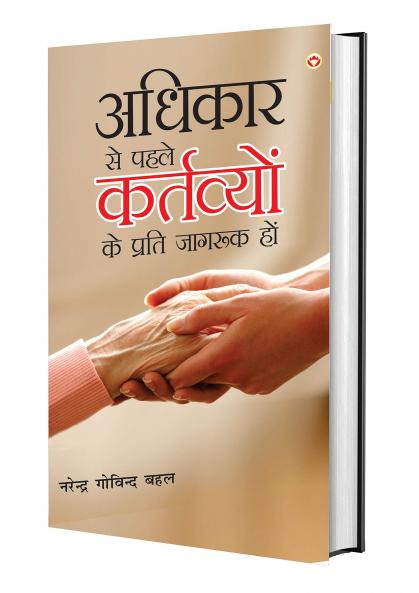 Shahid Bhagat Singh Kranti Me Ek Prayog