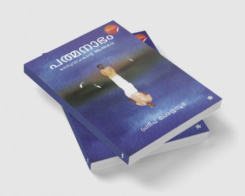 Padmanabham Ornuvachakante aathmakadha