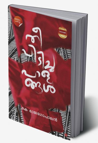 Thee pidicha palangal