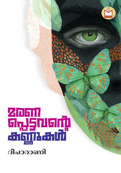 Maranappettavante kannukal