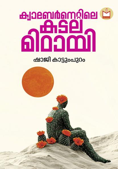 Cabernettile Kadalamuttai